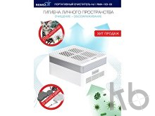 Многофункциональный очиститель, обеззараживатель 4 в 1