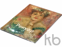 Альбом по искусству «Ренуар»