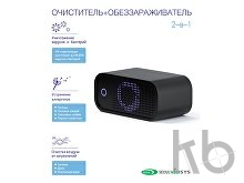 Автомобильный очиститель , обеззараживатель