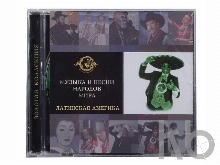 Набор «Музыка и песни народов мира»