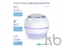 Переносной очиститель , обеззараживатель