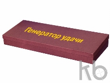 Подарочный набор «Генератор удачи»