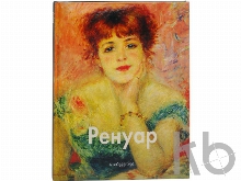 Альбом по искусству «Ренуар»