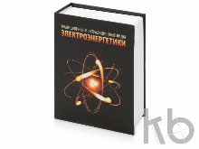 Часы «Традиционные и нетрадиционные виды электроэнергетики»