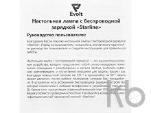 Настольная лампа с функцией беспроводной зарядки «Starline»