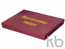 Подарочный набор «Желтая майка лидера»