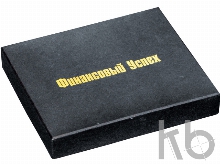 Подарочный набор «Финансовый успех»