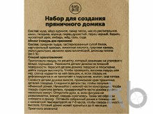 Набор для создания пряничного домика «Gingery»