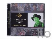 Набор «Музыка и песни народов мира»