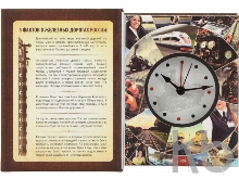 Часы «Железные дороги России»