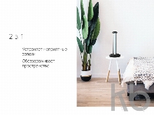 Лампа бактерицидная ультрафиолетовая «Sterilizer Z2»