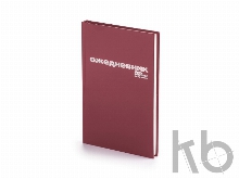 Ежедневник недатированный А5 «Бумвинил»