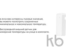 Метеостанция «StoneCast 2 WTS»