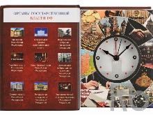 Часы «Государственное устройство Российской Федерации»