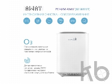 Инновационный очиститель, обеззараживатель, озонатор воздуха